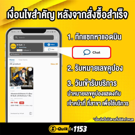 ตั้งศูนย์ล้อ B-Quik + เช็กรถ 30 รายการ_2